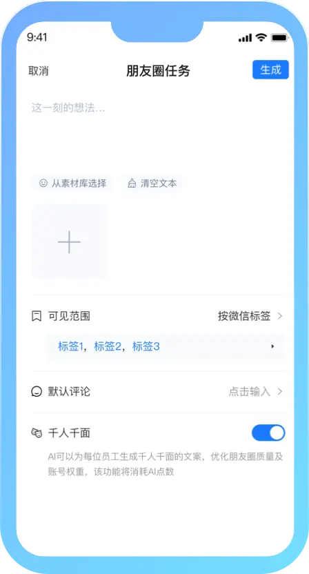 AI营销手机
