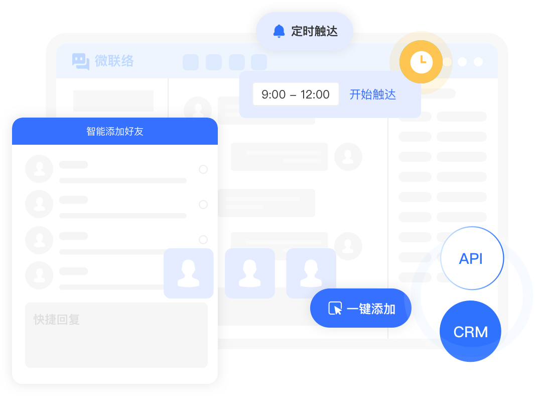 微联络功能