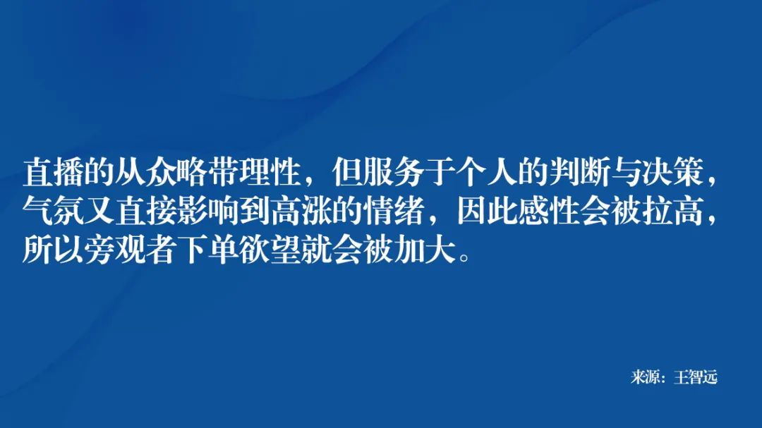 直播电商消费心理学 直播电商消费心理学