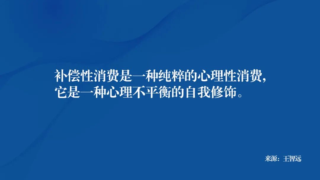 直播电商消费心理学 直播电商消费心理学